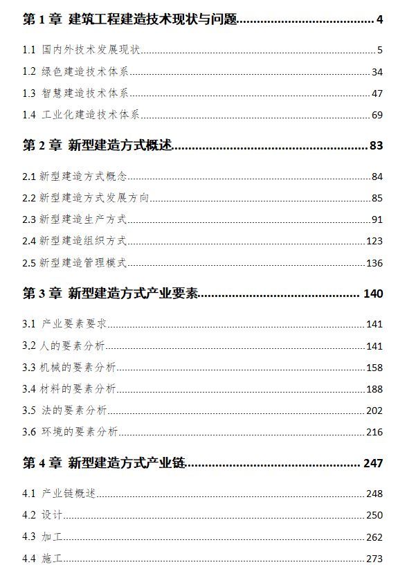 我国建筑业转型升级高质量发展路上的新航标！_2