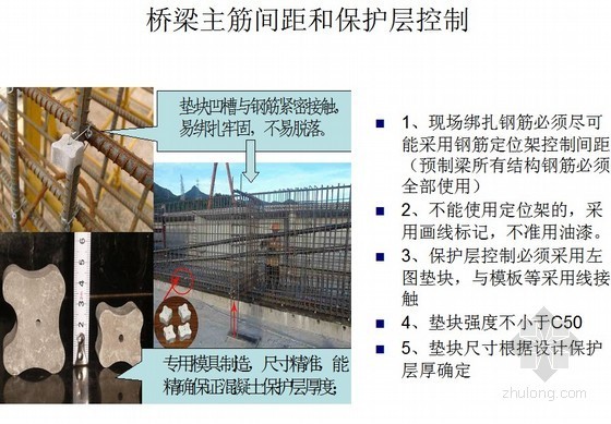 桥梁工程质量控制培训资料下载-[PPT]桥梁工程标准化施工工艺及质量控制（图文并茂）