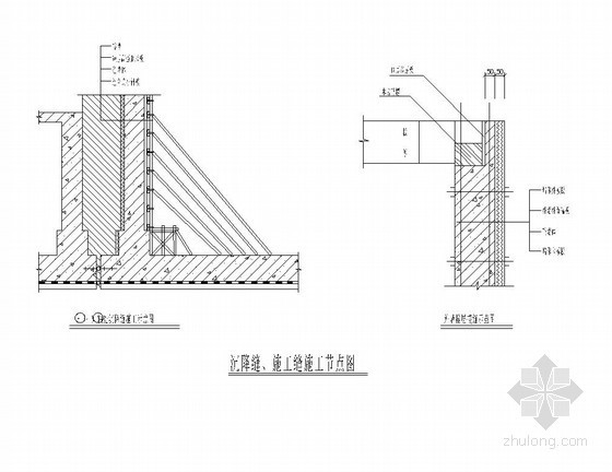 沉降缝做法详图资料下载-建筑施工沉降缝及施工缝节点详图