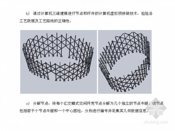 [上海]不规则网架细胞壁钢结构加工制作方案（多图）-3维模拟 