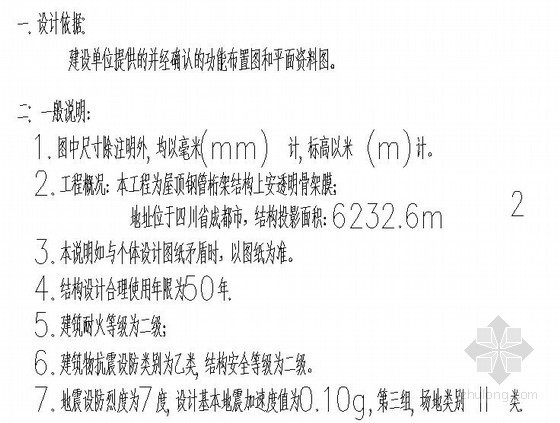 成都太古里商业街建筑资料下载-[成都]特色商业街屋顶透明膜结构设计说明