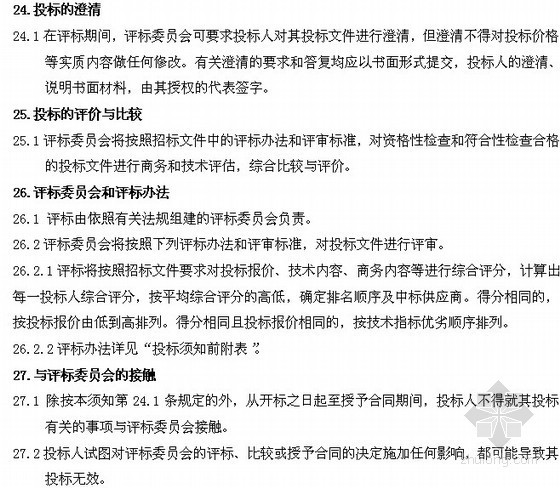 智能化系统招标技术要求资料下载-智能化系统设备及安装工程招标文件（61页）