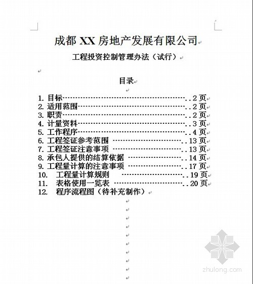 计量与支付管理办法资料下载-工程投资控制管理办法（试行）