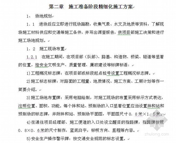 陕西省高速公路施工标准化资料下载-十天高速公路施工精细化管理实施细则