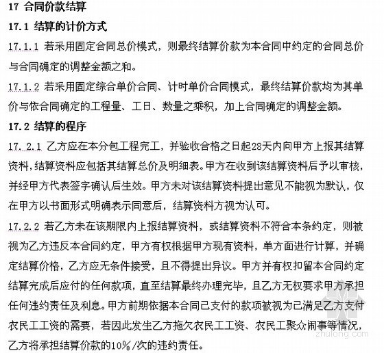 [山东]住宅楼脚手架工程施工劳务分包合同（340万）53页-合同价款结算 