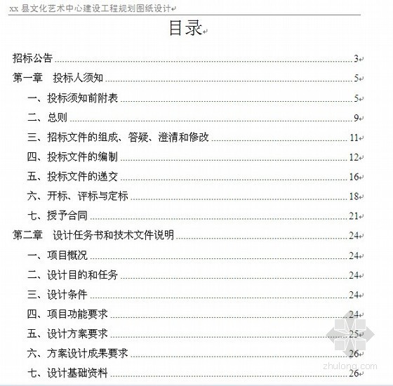 艺术教育基地规划设计资料下载-2010年某文化艺术中心建设工程规划设计招标文件