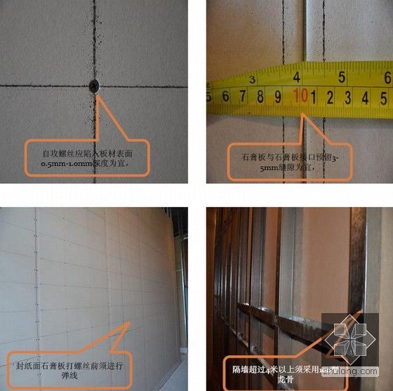 建筑工程装饰工程施工工艺标准图册(90页 附图丰富)-轻钢龙骨石膏板隔墙施工工艺图片