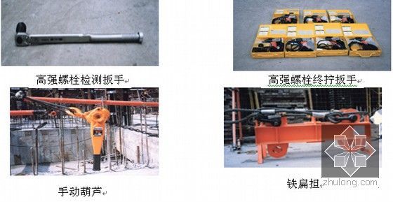 [北京]钢框架剪力墙结构大厦钢结构工程施工组织设计-小型机械、工具图片