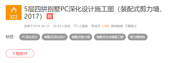 超值！精选！15篇装配整体式PC建筑结构施工图，不容错过！！_4