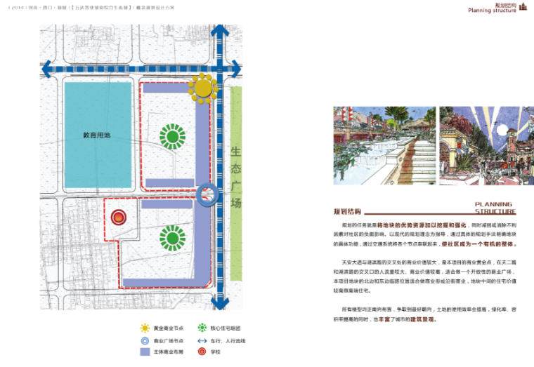 [河南]周口知名地产项城城南综合生态城概念规划设计方案-规划结构