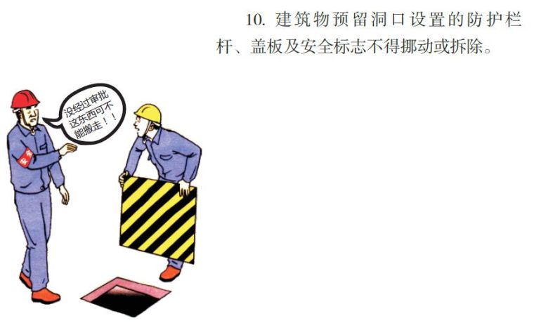 看完这八个工种施工漫画，据说安全事故会减少80%！_44