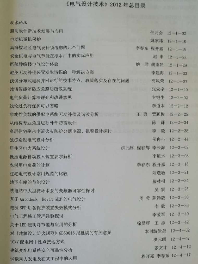 工程图片征集，奖励[8本电气杂志合集]-846845261349844806.jpg