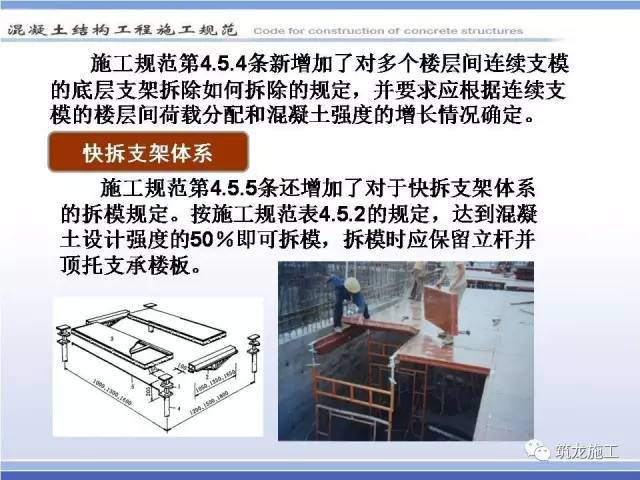 从材料、设计、安装到拆除，模板工程一路经历了什么？_59