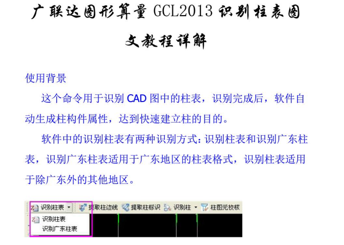 [广联达]图形算量系列教程图形GCL2013之CAD导入-教程详解