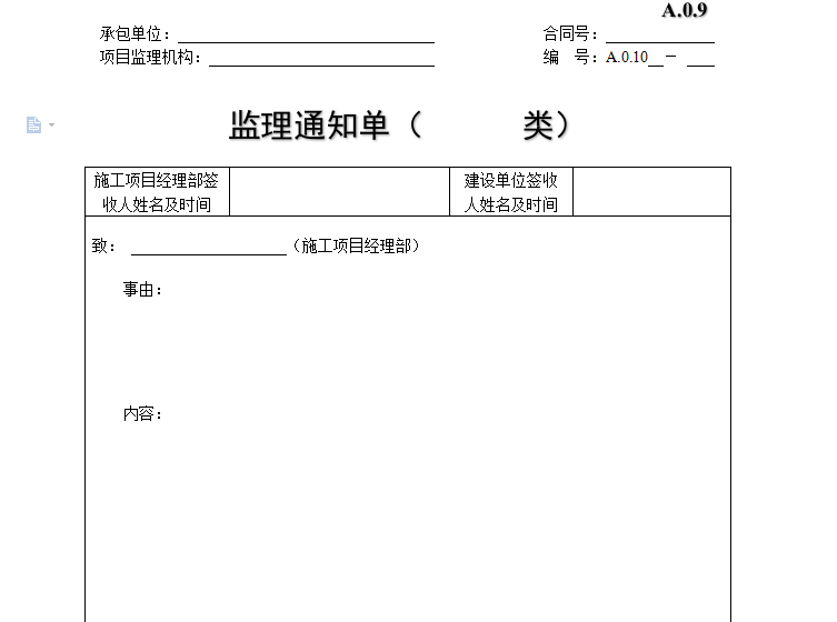 监理通知单