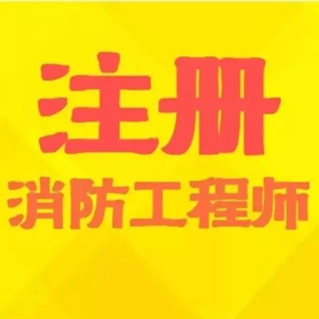 电气自动化工程师证书资料下载-哪些公司需要注册消防工程师证书？