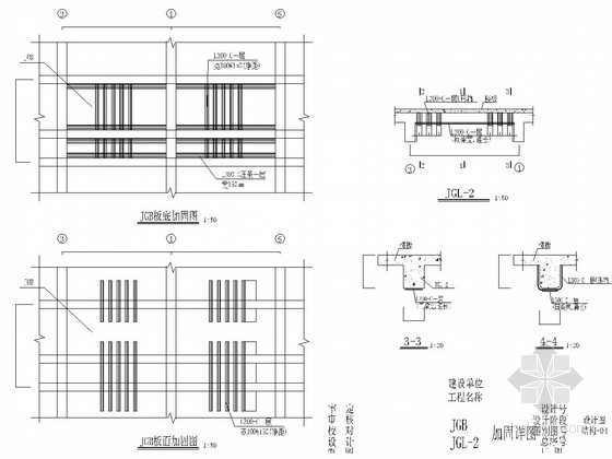 楼板开洞加固施工图-板配筋图 
