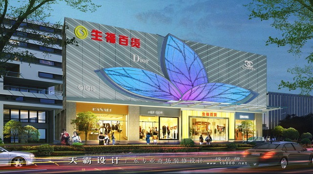 德阳商场装修设计资料下载-分享原创百货装修设计效果图：生福百货装修设计效果图