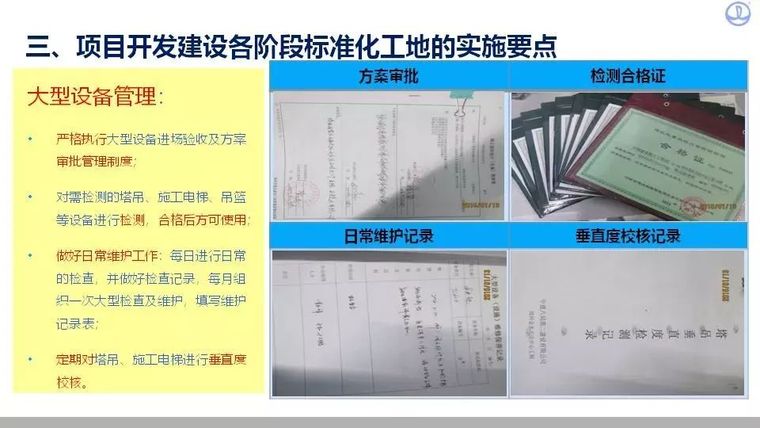 工程质量安全不过关？看人家万达、中建八局！_38