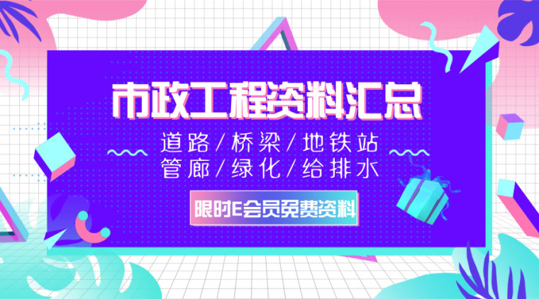 城市桥梁工程设计规范资料下载-55篇市政工程资料汇总，这种好事还不赶快来围观~~