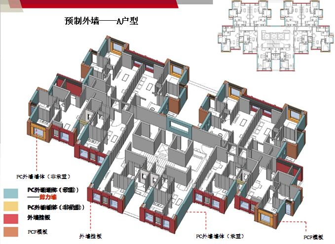 装配式混凝土建筑电气设计PPT讲义（图文并茂）-预制外墙——A户型