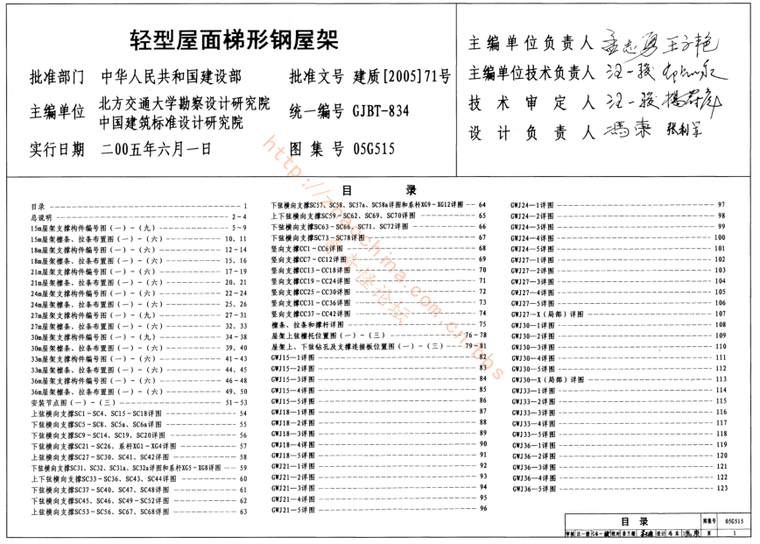 轻型屋面钢屋架图集资料下载-05G515轻型屋面梯形钢屋架