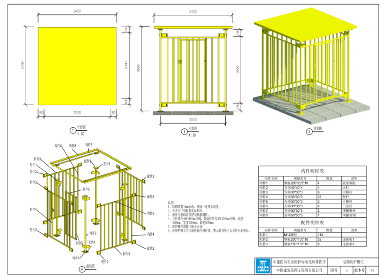 中建安全防护标准化制作图册-电箱防护围栏