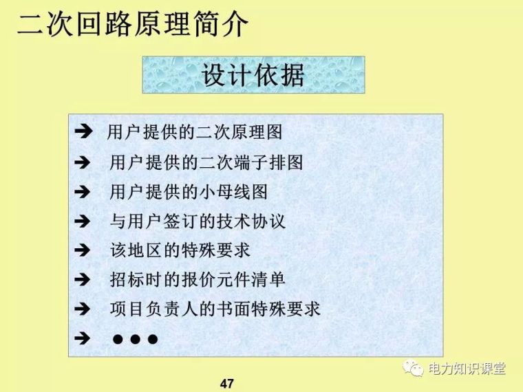 一、二次电气元件基础知识及成套电气原理_45