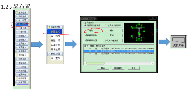 PKPM之门式钢架STS入门教程_3