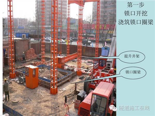 鸿业软件市政道路资料下载-隧道施工步骤图解