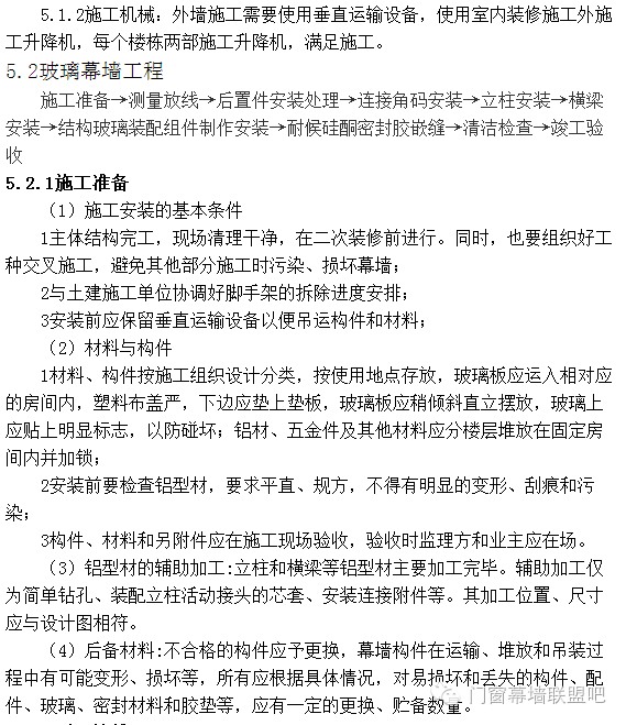 超完整的外幕墙施工方案，特意分享给大家！_18