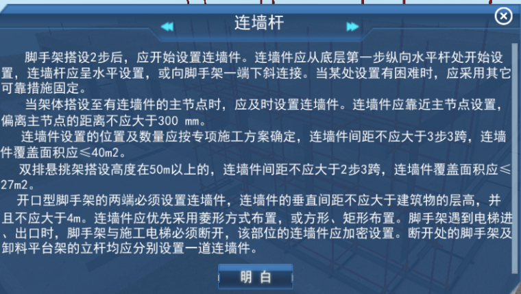 脚手架的搭设工艺流程-连墙件.png