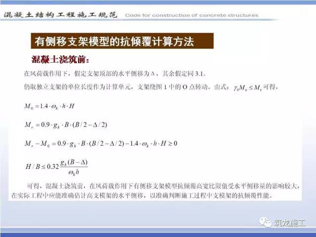 从材料、设计、安装到拆除，模板工程一路经历了什么？_38