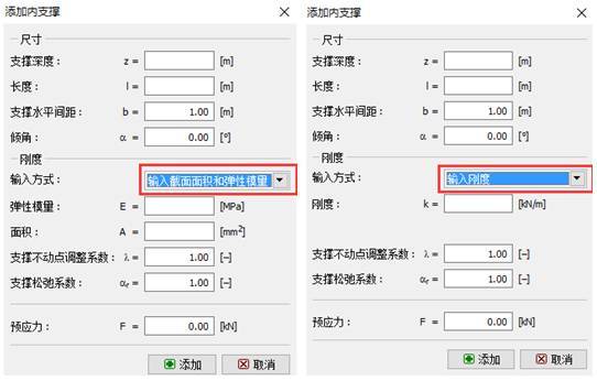 深基坑支撑交底资料下载-GEO5深基坑分析内支撑参数说明