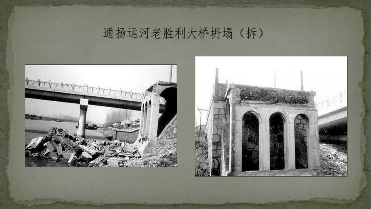 桥之殇—中国桥梁坍塌事故的分析与思考（2006年）-幻灯片7.JPG