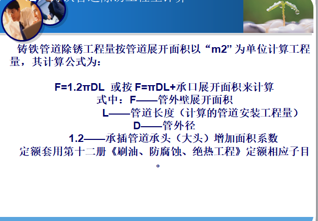 刷油、防腐蚀、绝热工程清单计价-管道计算