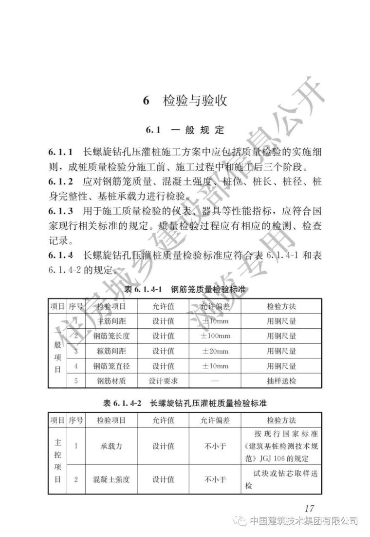 《长螺旋钻孔压灌桩技术标准》JGJ/T419-2018_26