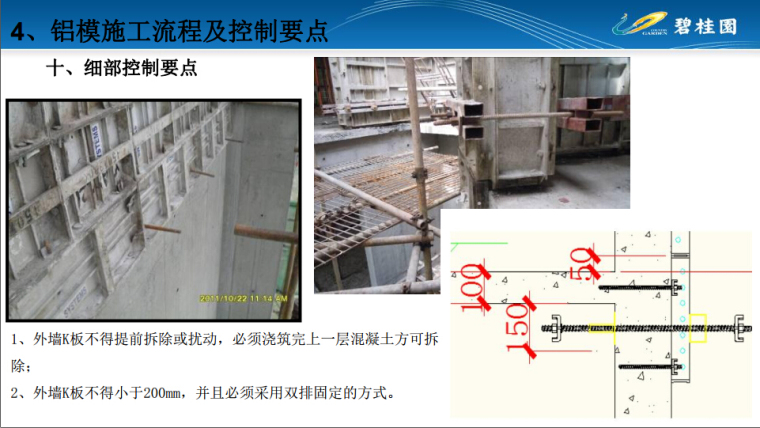 知名地产铝模施工综合篇（含培训课件、技术交底、施工标准做法）-5