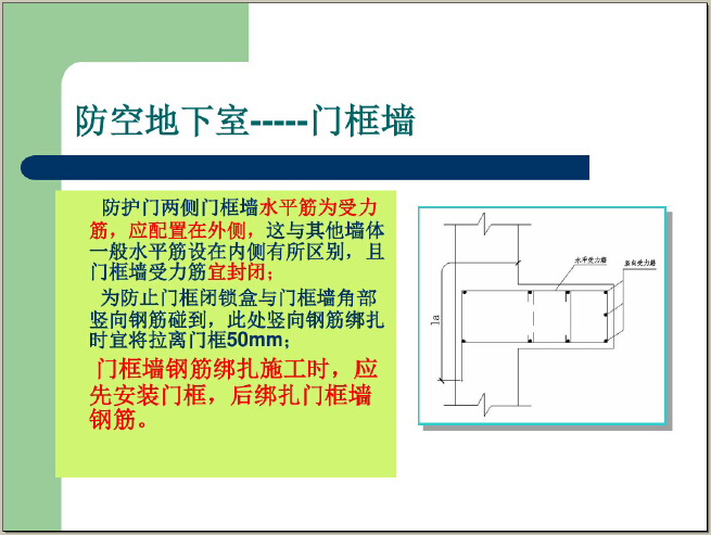 人防工程质量监督案例分析（195页，图文并茂）-防控地下室——门框墙