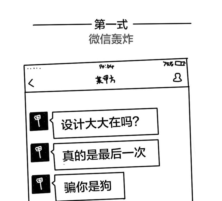 甲方让设计师改稿从来没输过_3