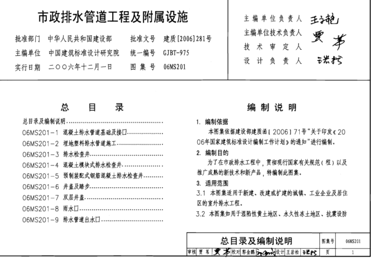 室外市政及附属工程资料下载-市政给水管道工程及附属设施