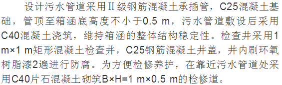 地下雨水箱涵改造为综合管廊的工程设计案例分享_13