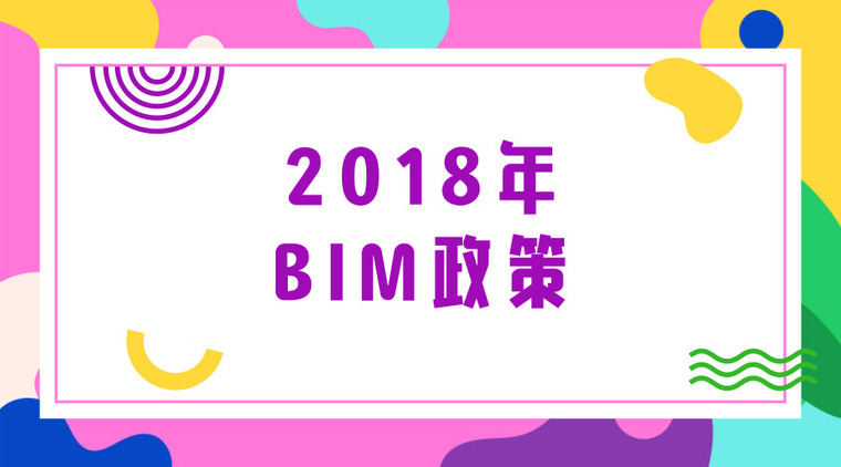 加州交通运输局第七资料下载-交通运输部办公厅关于推进公路水运工程BIM技术应用的指导意见