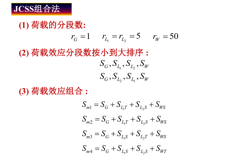 pkpm中活荷载怎么输资料下载-荷载的代表值与荷载组合方法（PPT，22页）