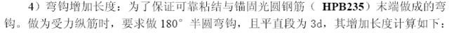 看图纸、钢筋下料 、计算钢筋，最全一篇！_13