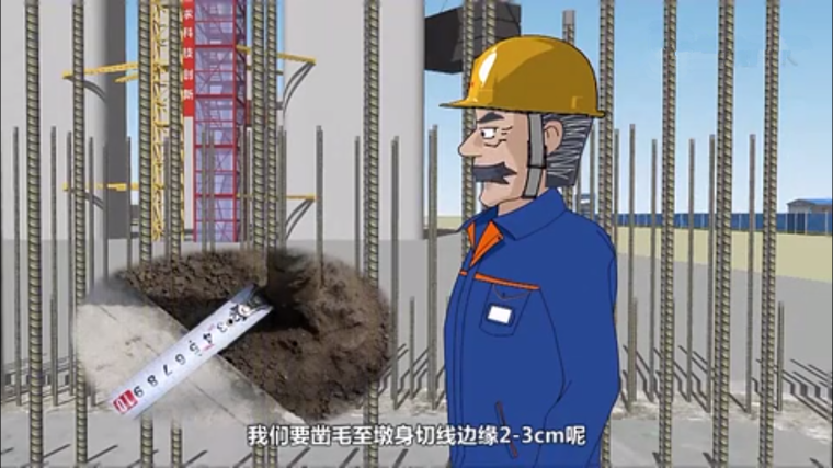路桥工程施工安全技术交底动画视频（33分钟）-混凝土凿毛.png