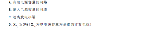 2018年度全国注册电气工程师执业资格考试（供配电）专业知识试卷_14