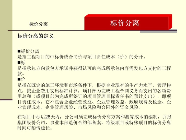 工程预算部内部培训(造价预算上岗流程)PPT讲义-3、造价工作流程之标价分离