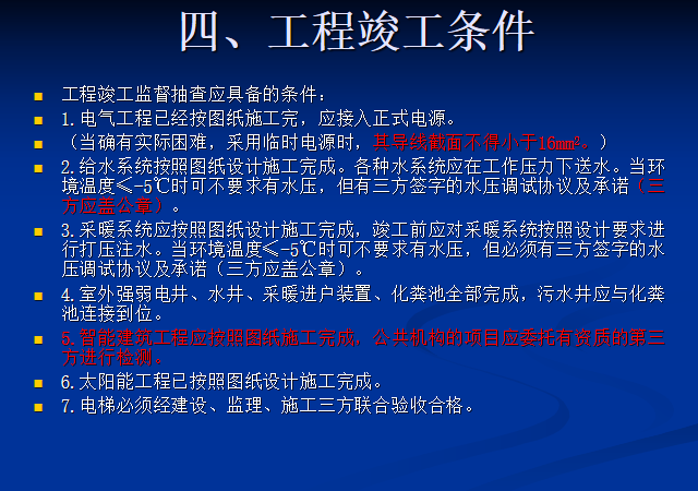 商业建筑安装工程培训资料下载-2017建筑安装工程监督人员培训