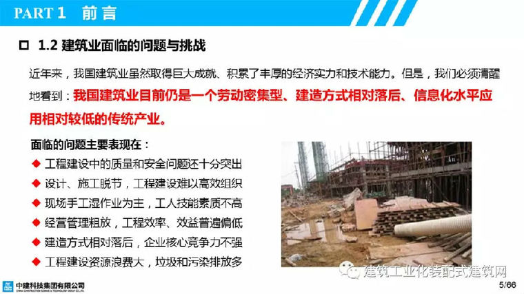 叶浩文：基于BIM的装配式建筑全过程信息化应用_5